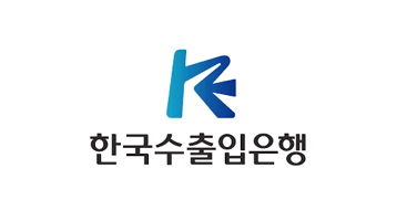 한국수출입은행